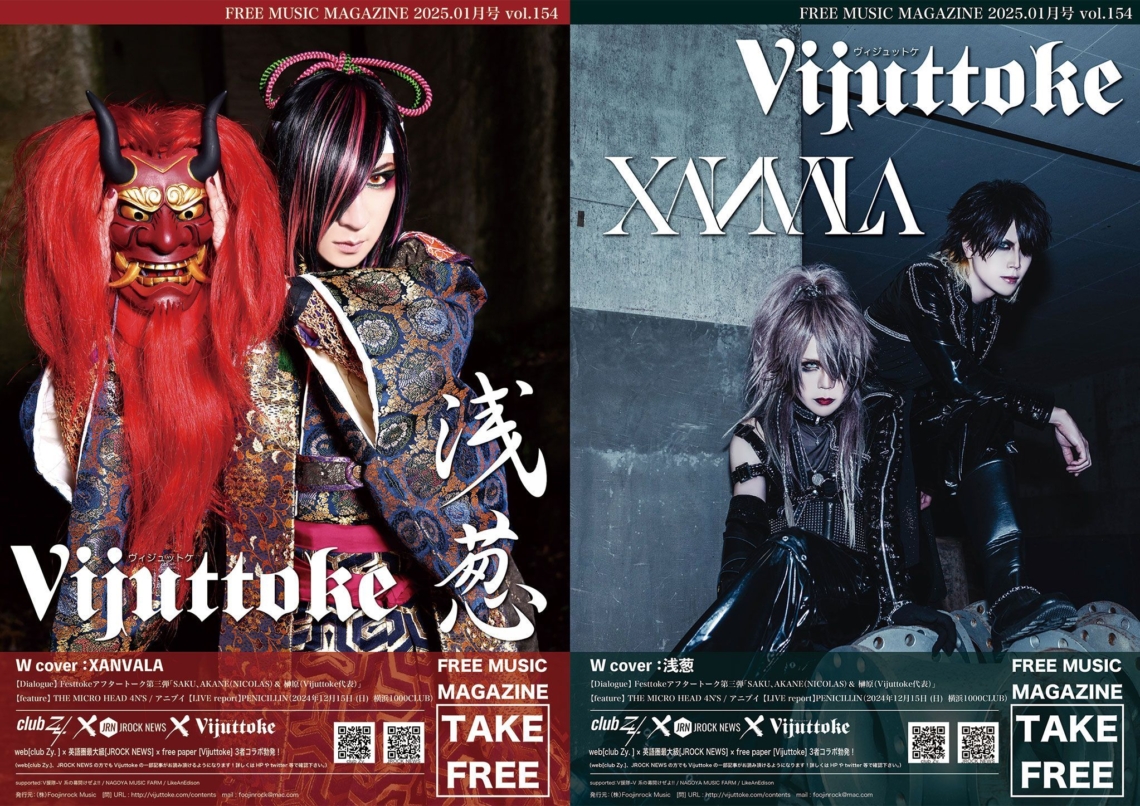 【MEDIA情報】 フリーペーパー『Vijuttoke』 ’25年1月号（Vol.154）